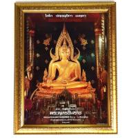 ราคา กรอบรูปภาพมงคล พระพุทธชินราช เสริมฮวงจุ้ย เจริญรุ่งเรือง เสริมโชคลาภ อำนาจบารมี หน้าที่การงาน มั่ง มี ศรี สุข (18522271982)