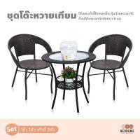 ราคา ช้อปแสนสุข ชุดโต๊ะจิบกาแฟ table and chair set เก้าอี้หวายเทียม garden furniture set ชุดโต๊ะเก้าอี้สนาม (55063086977)