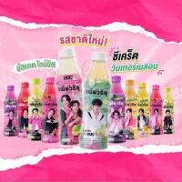 ราคา Puriku x BUS ขวดเพียวริคุชาขาวผสมน้ำผลไม้ ขวดลายน้องๆ วง BUS ขนาด 350 มล.(เฉพาะขวด) (43961613087)