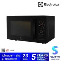 ราคา ELECTROLUX ไมโครเวฟ พร้อมระบบย่าง ความจุ 23 ลิตร รุ่น EMG23K22B โดย สยามทีวี by Siam T.V. (22652222097)