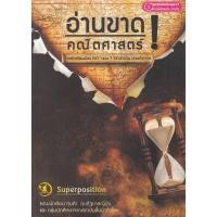 ราคา [Chulabook] หนังสือ อ่านขาด! คณิตศาสตร์ (โจทย์เตรียมสอบ PAT1 และ 7 วิชาสามัญ เล่มเดียวจบ) (9786163749154) c112 (4216402911)