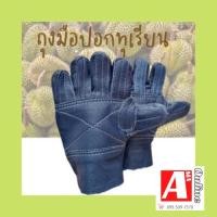 ราคา ถุงมือรับทุเรียน ถุงมือปอกทุเรียน ถุงมือทำสวน *AA001น้ำเงิน (16932814016)