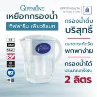 ราคา เหยือกน้ํา เครื่องกรอง น้ําดื่ม เพียวริแมก กิฟฟารีน น้ําดื่มแร่ กรองตะกอน กรองหินปูน pure giffarine (44364355461)