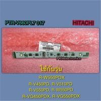 ราคา หลอดไฟตู้เย็นฮิตาชิ-(ใช้กับช่องฟรีซ)-LED-LAMP-F HITACHI-PTR-V660PL7 017 ใช้กับรุ่น R-V450PD,R-V550PD,R-V510PD,R-W550PD,R (22943487799)
