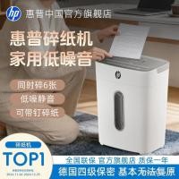 ราคา [จัดส่งฟรี] HP HP Office เครื่องทําลายเอกสารไฟฟ้าขนาดเล็กในครัวเรือนสํานักงานเชิงพาณิชย์ขนาดเล็กเครื่องทําไฟล์กําลังสูงระดับ 4 กระดาษข้อมูลที่เป็นความลับ Wastepaper แบบพกพาสํานักงานอัตโ (42734240725)