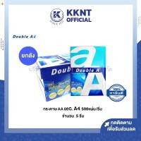 ราคา KKNT | (ยกกล่อง) Double A กระดาษถ่ายเอกสาร A4 ดับเบิ้ลเอ 80 แกรม 5 รีม/กล่อง (13676341960)