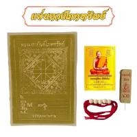 ราคา แผ่นทองดวงมหายันต์โภคทรัพย์ เคลือบพลาสติกอย่างดี (ขนาด 6*9 ซม.) (49111594475)