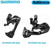 ราคา Shimano Acera Alivio RD-M3100 M-3020 ตีนผีหลังจักรยานเสือภูเขา 6-7-8-9 SPD (26465461810)