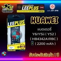 ราคา แบตเตอรี่ LEEPLUS รุ่น Huawei Y6 / Y5ii / Y52 ( HB4342A1RBC ) มี มอก. รับประกัน 1 ปี (23871322364)