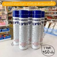 ราคา เบเกิลส์ สปริงค์ Bakels Sprink สเปรย์น้ำมันคาโนล่าสำหรับเคลือบพิมพ์ขนมกันติด 450 กรัม (8869684218)