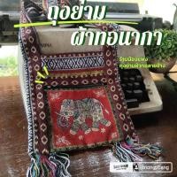 ราคา กระเป๋าย่ามพื้นเมือง มี 2 ซิป กระเป๋าย่าม ย่ามดอย ย่ามชาวเขา ถุงย่ามพื้นเมือง ย่ามช้าง ย่ามนก ย่ามช้าง กระเป๋าช้าง (22264727980)
