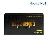 ราคา Heng Heng 1 Plus เฮง เฮง 1 พลัส ขนาด 6 แคปซูล 1 กล่อง 12619 (342674565)