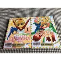 ราคา ทะยานพุ่งมุ่งสู่ฝัน 2เล่มจบ (สภาพเช่า) (12389464564)