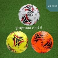 ราคา DSTEP ฟุตบอล ลูกฟุตบอล เบอร์ 5 มาตรฐาน สีเหลือง ส้มขาว (1ลูก) Football พร้อมชุดเข็มและตาข่าย / DB-11112 (52812132282)