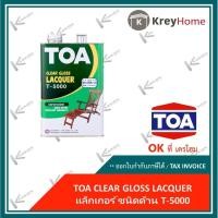 ราคา แลคเกอร์เงา TOA (3.785 ลิตร)TOA LACQUER CLEAR GLOSS T-5000 (3645380334)