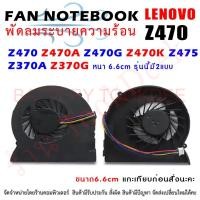 ราคา CPU FAN พัดลมโน๊ตบุ๊ค พัดลมระบายความร้อน Z470 Z470A Z470G Z470K Z475 ขนาด 6.6 cm (22671834996)