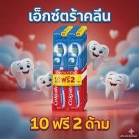 ราคา [แพ็ค 10ฟรี2ด้าม] Colgate คอลเกต แปรงสีฟัน เอ็กซ์ตร้าคลีน แพ็คพิเศษ (49011372481)