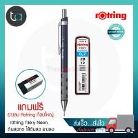 ราคา ชุดดินสอกด rOtring Tikky ดินสอกดสีเทา+ไส้ดินสอ แถมยางลบTikky30 - rOtring Tikky 0.7 ถูกจริงTA (23871076029)