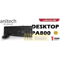 ราคา KEYBOARD & MOUSE (คีย์บอร์ดและเมาส์) ANITECH DESKTOP PA800 ประกัน 1 ปี *ของแท้* (20807174474)