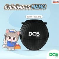 ราคา DOS ถังบำบัดน้ำเสีย รุ่น HERO ขนาด 1000 ลิตร (48514476808)
