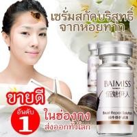 ราคา เซรั่มสกัดหอยทากบริสุทธิ์ ผิวหน้ากระจ่างใส ลดริ้วรอย BAIMISS (9528357)