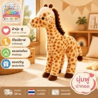ราคา ตุ๊กตายีราฟนุ่มนิ่ม ตุ๊กตาสัตว์น่ารัก ทรงยืน ของเล่นเด็ก ขนนุ่มฟู ใช้ตกแต่งห้องนอน โต๊ะทำงาน ของขวัญวันเกิด (46814448682)