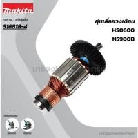 ราคา ทุ่น 516818-4 อะไหล่แท้ N5900B 5901B เลื่อยวงเดือน 9” มากีต้า Makita (MAN5900B) (11701137427)