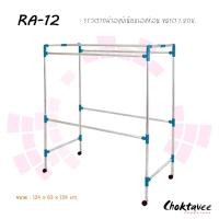 ราคา ราวตากผ้าอลูมิเนียม ราวสนาม ขนาด1.2ม. ***ลดราคา*** (1941304590)