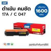 ราคา Giant For Canon 047 Black สำหรับเครื่อง Canon LBP112, LBP113w, MF112, MF113w หมึกเทียบแคนอน 047 BK (26319291050)