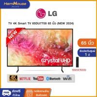 ราคา Samsung 4K Crystal UHD Smart TV 65DU7700 ขนาด 65 นิ้ว UA65DU7700KXXT ปี 2024 รับประกันศูนย์เครื่องแท้ 100% (28717098897)