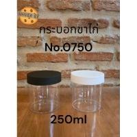 ราคา (แพ็ค 12 ใบ) กระบอกขาไก่ กระปุกพลาสติก 250 ml. No. 0750 (26252220747)