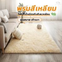 ราคา พรมสี่เหลี่ยม พรมห้องนอน พรมปูพื้นห้อง พรมขนสั้น พรมขนนุ่มคุณภาพดี สำหรับตกแต่งห้อง (44026321920)
