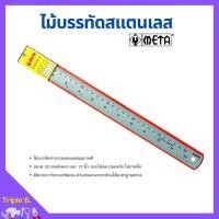 ราคา ไม้บรรทัดสแตนเลส ฟุตเหล็ก META มีขนาดให้เลือก 12 นิ้ว และ 24 นิ้ว (20575777828)