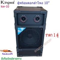 ราคา ตู้ลำโพงกลางแจ้งพร้อมดอกลำโพง10นิ้ว 12นิ้ว 15 นิ้ว ทรงเหลี่ยม PVC รุ่นKW-10 KW-12 KW-152 (ราคาต่อใบ) (15561697015)