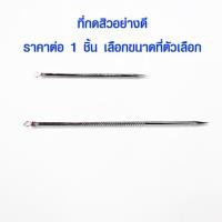 ราคา P607 ที่กดสิว ไม้กดสิว 8/12cm สิวอุดตัน กดสิวเอง อุปกรณ์กดสิว เครื่องกดสิว หัวดำ ที่กดสิวอักเสบ SP (12629299688)