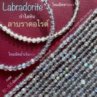 ราคา กำไลหิน ลาบราดอไรต์ Labradorite ลาบราโดไรต์ ลาบราดอไลท์ ลาบราดอไลต์ หินพ่อมด (5173652155)