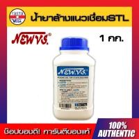 ราคา น้ำยาล้างแนวเชื่อมสแตนเลสแบบไร้กลิ่น NEW VS 1กก. (รุ่นฝาน้ำเงิน) (10900490961)