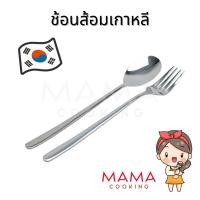 ราคา Mama Cooking - ช้อนเกาหลี สแตนเลส ช้อนส้อมเกาหลี สีเงิน ดำ ทอง ทองแดง รุ้ง ยาว 20.5 cm (5986284283)