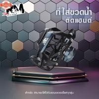 ราคา RM.racing ที่ใส่ขาวน้ำติดแฮนด์รถมอเตอร์ไซค์ ที่วางแก้วน้ำมอเตอร์ไซด์ ที่ใส่แก้วน้ำ แใส่แฮนด์ สำหรัติดมอเตอร์ไซต์ทุกรุ่น (27990521283)
