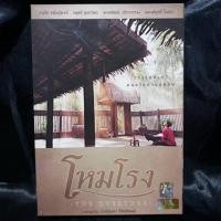 ราคา DVD โหมโรง (The Overture) พ.ศ. 2547 (52762949038)