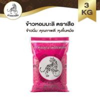 ราคา ข้าวหอมมะลิขนาด3กิโลกรัม ข้าวนิ่ม หุงขึ้นหม้อ (44611166884)