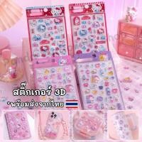 ราคา สติ๊กเกอร์ 3D ลายคิตตี้ พร้อมส่งจากไทย [PD099] (26245059414)