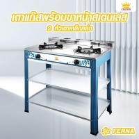 ราคา Big-hot CROWN เตาแก๊สพร้อมขาหน้าสเตนเลส 2 หัวเตา FERNA สีน้ำเงิน สินค้าขายดี (27439376768)
