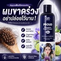 ราคา แชมพูเร่งผมยาว ครีมนวด+ยาสระผม 2in1 ‼️ ถูกสุด‼️ PROUD shampoo (1807413873)