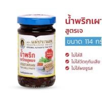 ราคา น้ำพริกเผาไทยแม่ประนอม สูตรเจ 114 กรัม (6838112167)