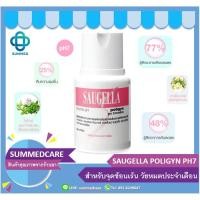 ราคา SAUGELLA POLIGYN ซอลเจลล่าทำความสะอาดจุดซ่อนเร้น สีชมพูอ่อน (4571856612)