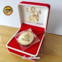 ราคา เหรียญกลมหลวงพ่อกวย ชุตินธโร ( นะโมตาบอด ปี ๖๗ ) (24678808772)