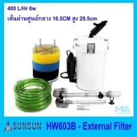 ราคา SUNSUN External Filter HW603B กรองนอกตู้ปลาขนาด 16-24นิ้ว 400 L/Hr 6w (1979740985)