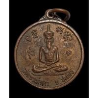 ราคา 3928 เหรียญพ่อตาหินช้าง วัดเขาพ่อตา ชุมพร ปี 2518 (49100264695)