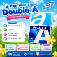 ราคา (ส่งด่วน)กระดาษถ่ายเอกสาร A4-80 แกรม Double A (40 แผ่น) (52557632781)